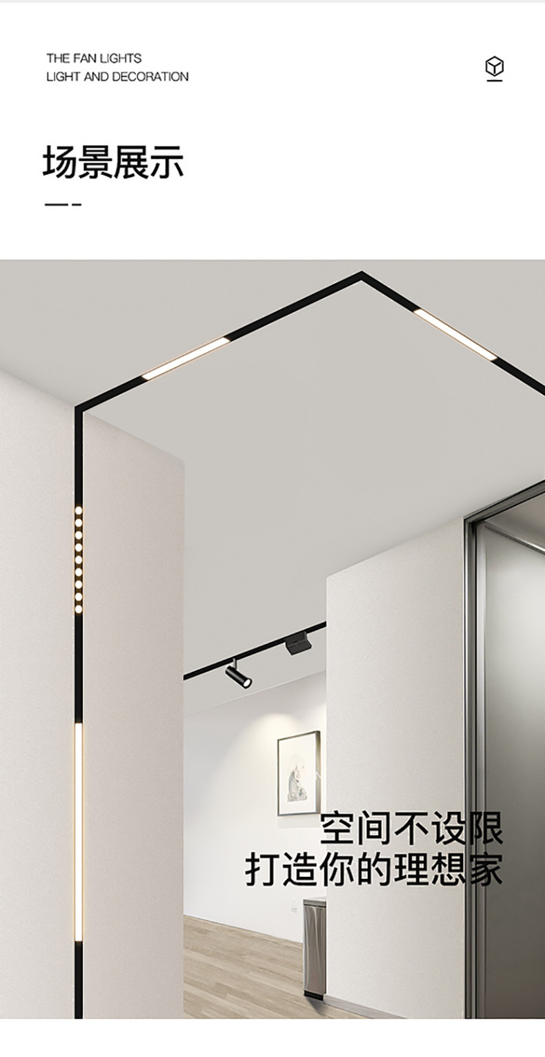 LED无主灯智能家用嵌入式暗装明装客厅照明预埋黑色48V 磁吸轨道灯(图13)