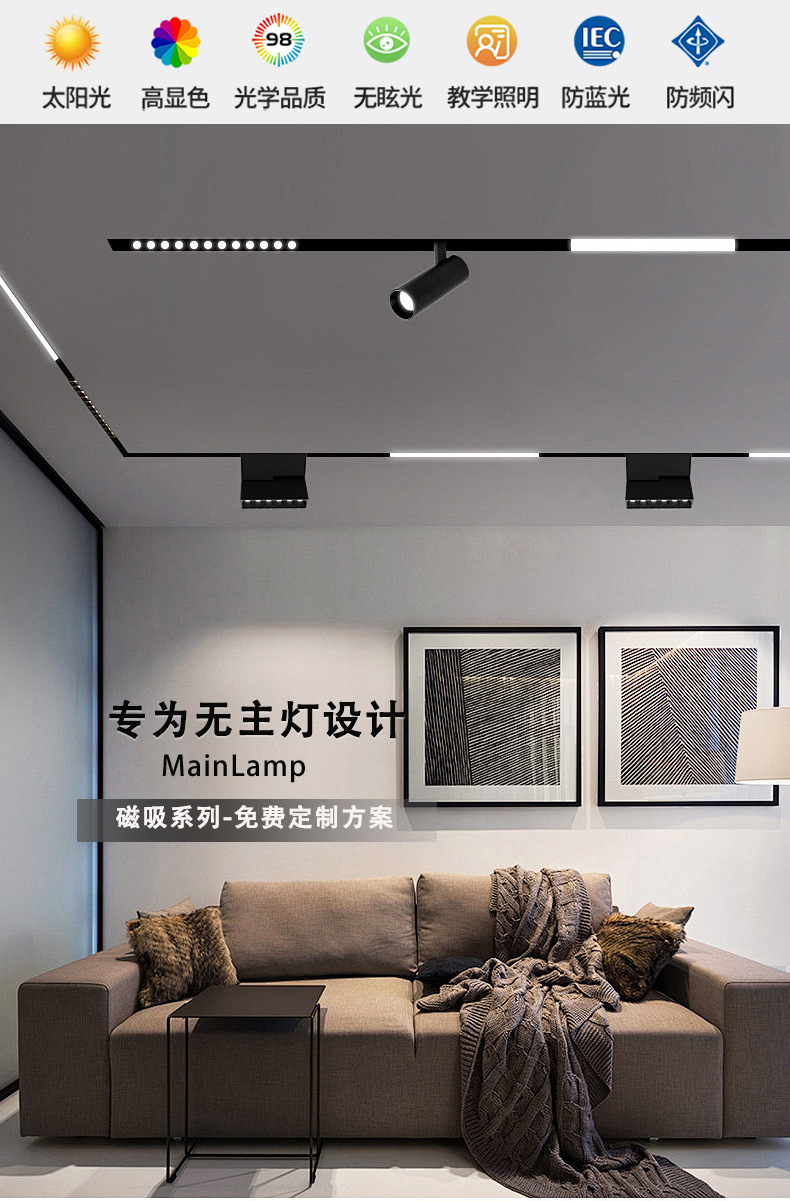 家用嵌入式暗装明装导轨灯 智能客厅无主灯照明预埋款磁吸轨道灯(图1)