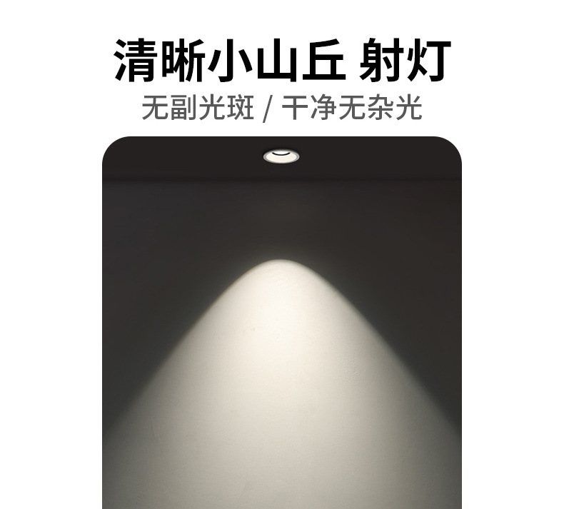 全光谱led射灯嵌入式小山丘家用防眩酒店洗墙智能射灯无主 灯批发(图18)