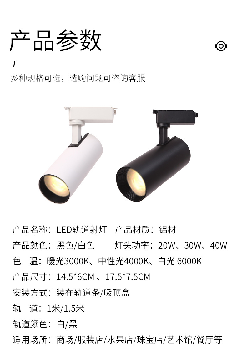 店铺商用射灯led天花灯店铺照明高亮新款聚光轨道灯足瓦30瓦2线轨_普高光电科技